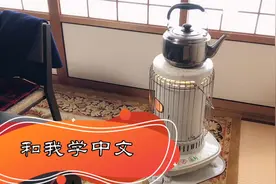 在日本幽雅的寺院里教中文，学生年长已经70岁，我还有理由不努吗视频封面