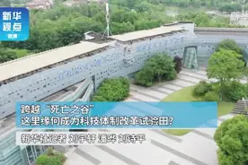 快来观看新华社分享的视频视频封面