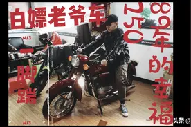 白嫖89年的老爷车幸福250！（一脚踹）90年代初中国摩托车的骄傲视频封面