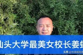 汕头大学毕业典礼上脱稿演讲的美女校长姜虹，集才华与美貌于一身视频封面