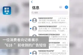 【“618”来了 你是否被广告短信“轰炸”?】“狂欢0点开抢，限时满300返100”“618购物狂欢，全场5折，入会领券再减少5元视频封面