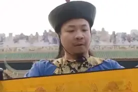 接旨：奉天承运，皇帝诏曰！视频封面