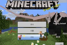 我的世界：教你变成一条巨龙 4D皮肤教程