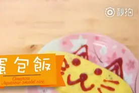 【美味蛋包饭的做法】上手容易，不需要几分钟视频封面