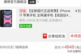 拼多多！！百亿补贴！iPhone11是否翻车！！！视频封面