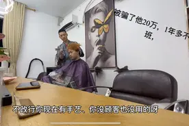 10年时间存了20万，结果理财被骗光，1年多不上班，感觉他要废了视频封面