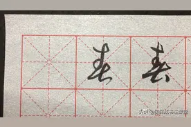 春字的草书也是多种多样，看书法老师怎么转出来的