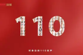 【你好，110】110，这个中国老百姓脱口而出的数字视频封面