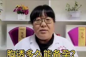 胸透多久能备孕？视频封面