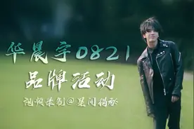 华晨宇直播全程cut视频封面