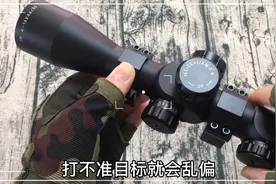 您的瞄准镜不抗震经常跑偏？原来是这个原因，告诉您如何正确安装视频封面