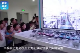 1分钟！带你探秘张江国家重大科技基础设施视频封面