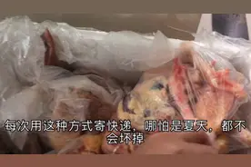老家寄新鲜鸡肉和海鲜，每次都用这种方式保鲜，哪怕是夏天都不坏
