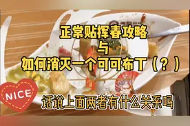 苹果年货vlog：贴挥春与吃甜品并存，五福临门与鼠年大吉一色视频封面