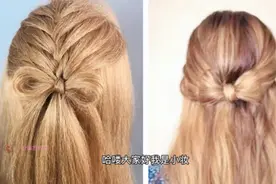 每个女生都应该会的蝴蝶结编发，减龄又清新，大人小孩都适用