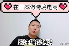 在日本做跨境电商视频封面