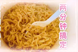 小珠两分钟搞定早餐，泡面变拌面，好吃极了。你学会了吗？