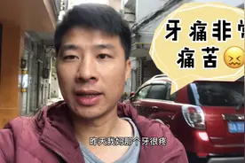 牙痛真要命！虾米不听劝说，请假也带妈妈看牙医，她痛苦我心痛视频封面