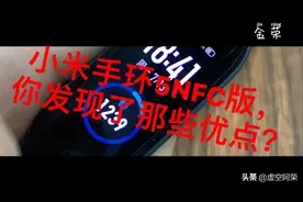小米手环5NFC版体验了快一个月了，三个功能最吸引我，快来看看吧