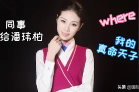 潘玮柏恋情曝光 对方是位空姐 居然还是同事？视频封面