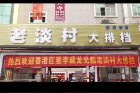 香港巨星李威龙光临南宁老淡村大排档–广西电视栏目《特别分享》视频封面
