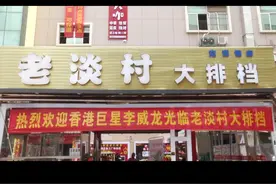 香港巨星李威龙光临南宁老淡村大排档–广西电视栏目《特别分享》视频封面