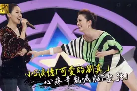 独家｜小S泪忆刘真泣不成声，心疼辛龙喊话要坚强！视频封面