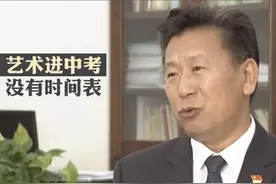 【#教育部回应艺术课程进中考#：考什么，怎么考？】23日视频封面