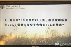 长沙名校小升初考试真题解析 浓度问题视频封面