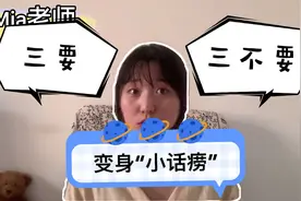 宝宝说话晚？做到三要三不要，变成“社交小达人”哦视频封面