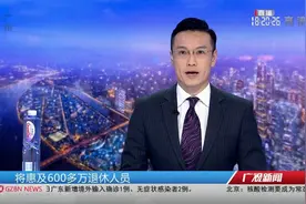 【养老金又涨啦！70岁以上更受惠】广东省人社厅印发通知：今年起，上调广东省企业和机关事业单位退休人员基本养老金视频封面