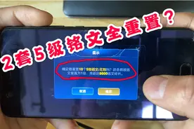 融合弟弟王者2套150级铭文，5级也舍得扔？弟弟会不会揍我？视频封面