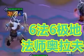 开2次大的奥拉夫有多猛，配合6极地真心有趣视频封面