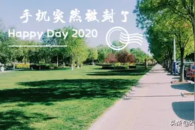 手机号被封了，原来是这个原因，以后要注意了。