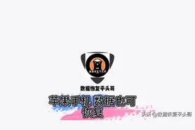 苹果手机主板坏了想要数据？你就这么干，手机也能恢复数据。视频封面