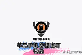 苹果手机主板坏了想要数据？你就这么干，手机也能恢复数据。视频封面