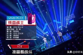 王以太 ice 演唱《铁血战士》中文推广曲 两位实力唱将视频封面