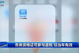 【各类资格证可参与退税 仅当年有效】#第1报道视频封面