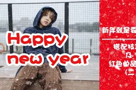 OOTD｜新年开运穿搭分享 乖巧女孩的穿搭分享视频封面