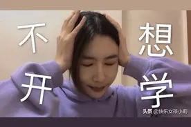 广东开学时间确定！曾经日日盼开学，如今小莉却开心不起来了？