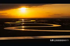 巴音布鲁克的九曲十八弯魅力四射，让大家各出奇招图片