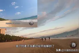 相隔一个星期，三亚解封后与解封前对比，看看现在三亚海滩状况视频封面