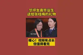 #张桂梅获评时代楷模#华坪女高毕业生给张桂梅老师的礼物，张老师，您是一道光！ #团团看世界#