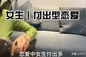 恋爱中毫无保留付出的女生最后都怎么样了？