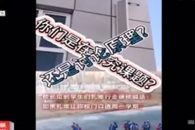 放学后学生扎堆，校长喇叭喊话在研究课题吗？让老师给你们加点视频封面