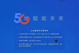 iPad体验天翼云电脑视频封面