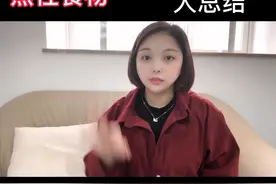 36种热性食物你了解了吗？视频封面