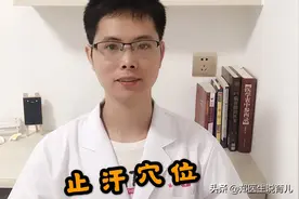2岁以下出汗多的宝宝，1个止汗穴位，坚持1周，出汗一天比一天少