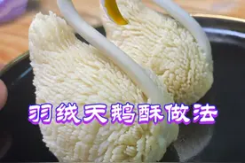 天鹅酥做法视频封面