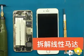 拆解苹果手机的线性马达，磨开马达的盖子，看里面是如何运作的视频封面